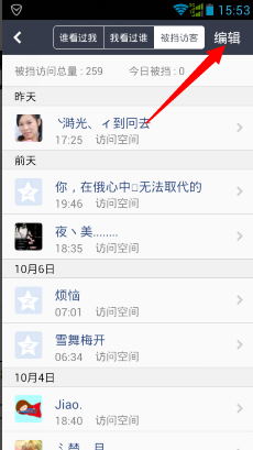 手機QQ空間怎么刪除被擋訪客記錄 QQ空間被擋訪客刪除方法