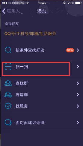 2014版手機qq怎么掃描二維碼 手機QQ掃描二維碼教程