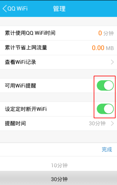 手機(jī)QQWiFi提醒怎么設(shè)置 手機(jī)QQWiFi提醒時(shí)間設(shè)置方法