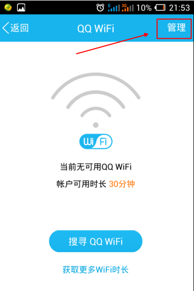 手機(jī)QQWiFi提醒怎么設(shè)置 手機(jī)QQWiFi提醒時(shí)間設(shè)置方法