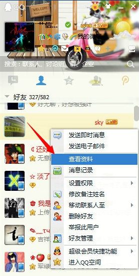 qq好友天數怎么看 查看qq好友天數教程