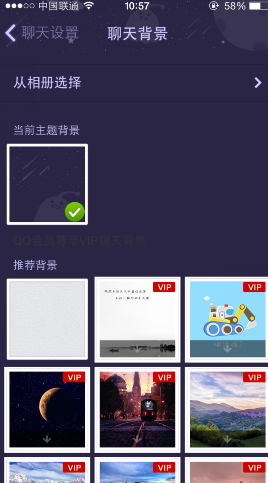 手機qq怎么設置聊天背景 設置當前背景和所有背景教程