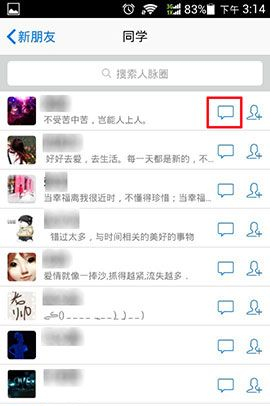 qq人脈圈是什么 手機(jī)qq人脈圈怎么刪除