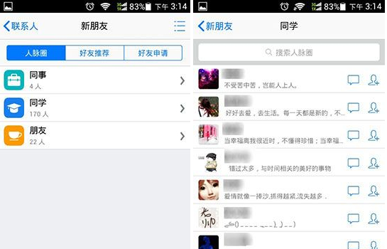 qq人脈圈是什么 手機(jī)qq人脈圈怎么刪除