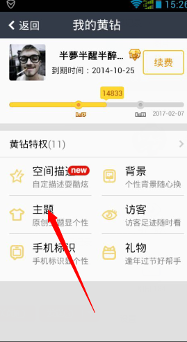 手機QQ空間主題怎么設置 裝扮手機QQ空間主題教程