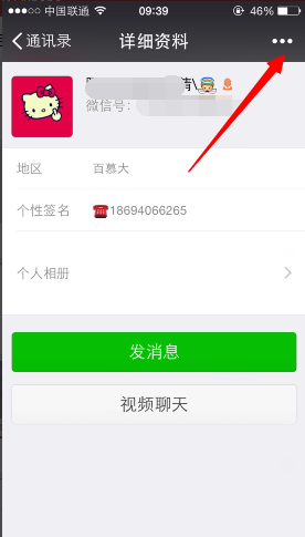 新版微信怎么刪除好友 徹底刪除微信好友方法
