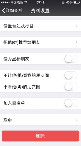 新版微信怎么刪除好友 徹底刪除微信好友方法