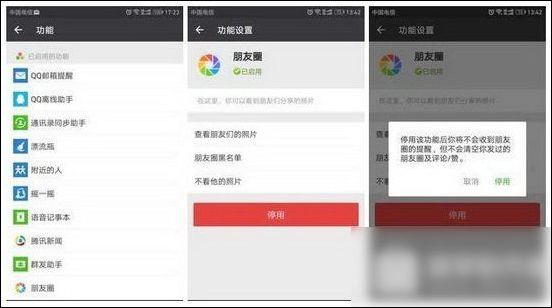 微信App將朋友圈關閉的具體操作步驟