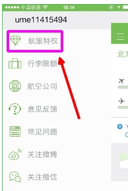航旅縱橫app中怎么使用u碼 詳細操作流程
