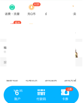 QQ中使用積分抵扣充值話費詳細操作流程