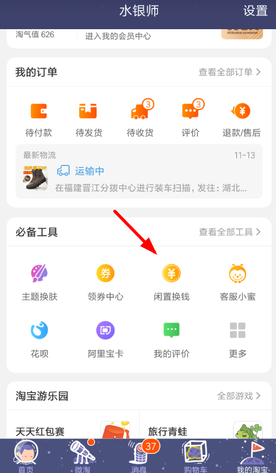 閑魚App領取雙11回血紅包的詳細操作步驟