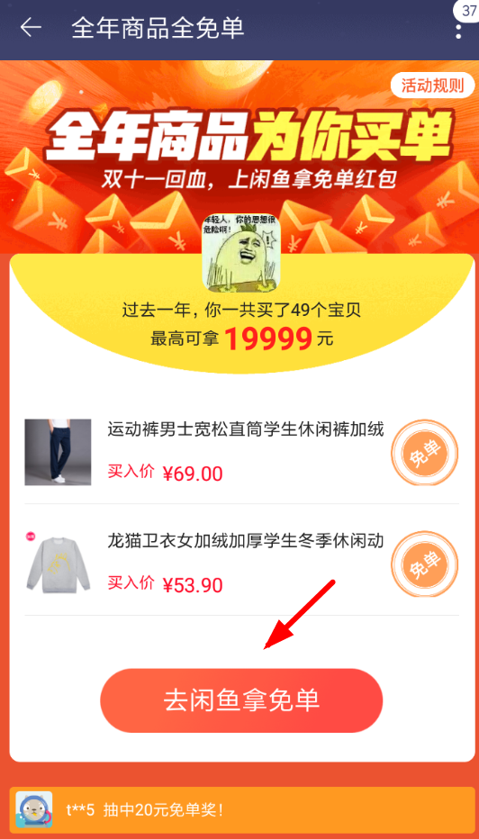 閑魚App領取雙11回血紅包的詳細操作步驟