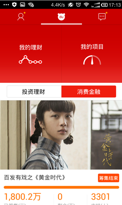 百度理財(cái)APP如何購(gòu)買(mǎi)項(xiàng)目 具體操作流程