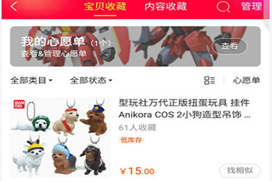 手機淘寶怎么查看心愿單 詳細操作步驟