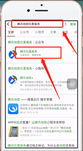 微信地圖如何添加商鋪 具體操作步驟