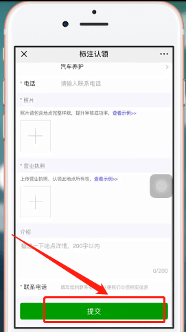 微信地圖如何添加商鋪 具體操作步驟
