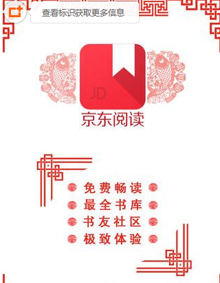 京東閱讀不能用怎么辦?具體解決方法