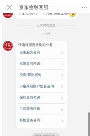 京東金融中如何投訴？詳細操作步驟