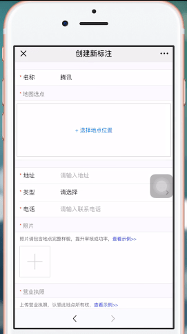 微信地圖中如何添加商戶位置 具體操作步驟