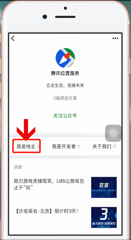 微信地圖中如何添加商戶位置 具體操作步驟