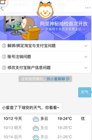 手機淘寶APP中使用我的小蜜具體操作步驟