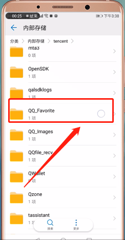 手機QQ找到表情包文件夾的詳細操作步驟