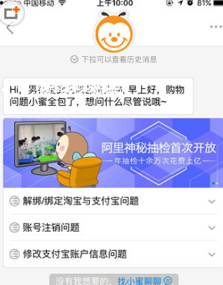手機淘寶APP中使用我的小蜜具體操作步驟