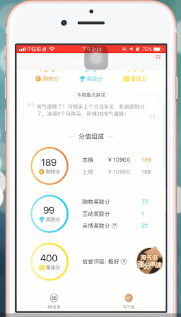 手機淘寶淘氣值下降怎么辦 具體原因介紹