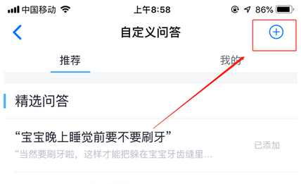天貓精靈方糖如何設(shè)置自定義回答 詳細(xì)操作步驟