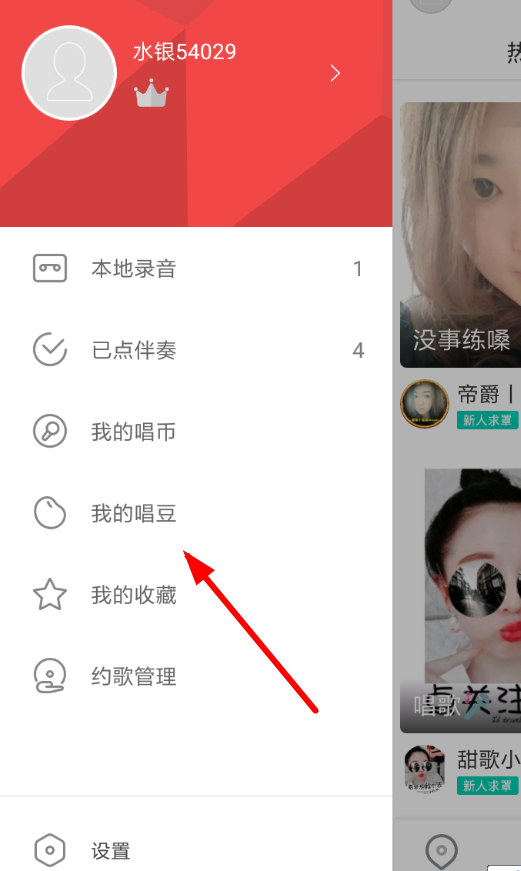 酷狗唱唱中將收益提現的具體操作步驟