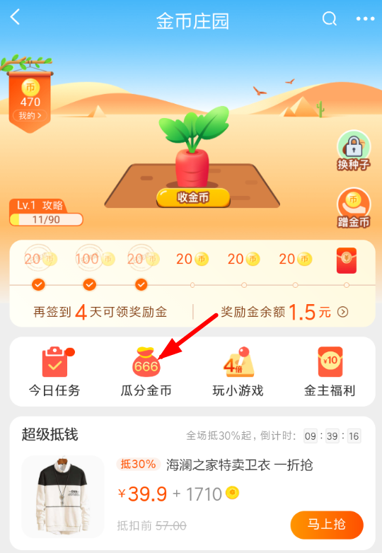 手機淘寶瓜分金幣的具體操作步驟
