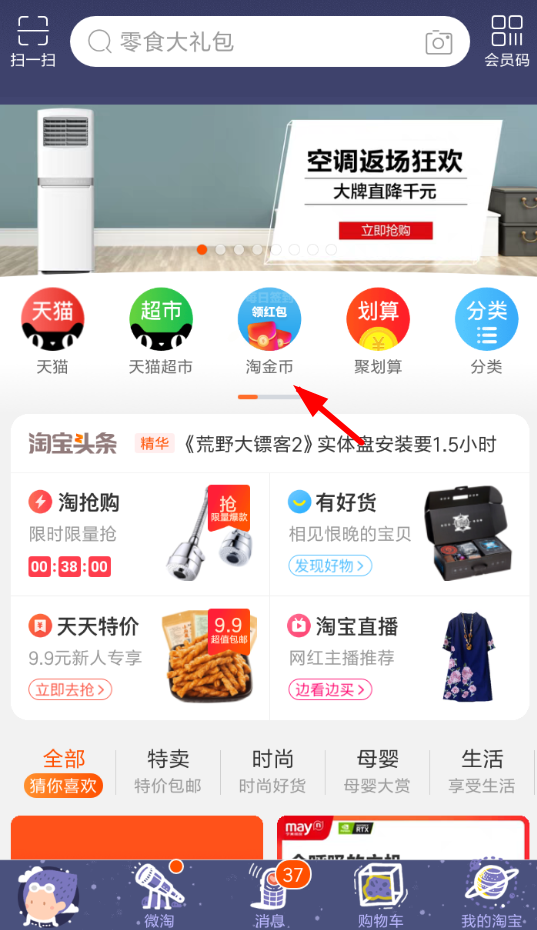 手機淘寶瓜分金幣的具體操作步驟