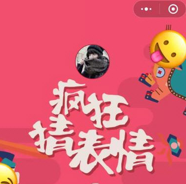 微信瘋狂猜表情GO答案是什么 微信瘋狂猜表情GO答案大全