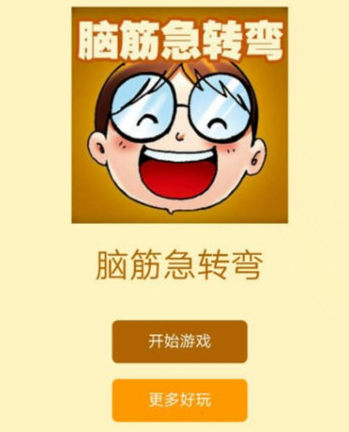 微信趣味腦筋急轉彎答案是什么 趣味腦筋急轉彎所有答案匯總