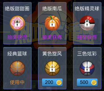 微信熱血大灌籃皮膚都有哪些 熱血大灌籃所有皮膚獲取攻略