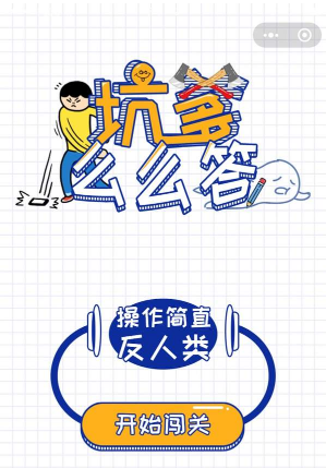 微信坑爹么么答1-95關(guān)答案是什么 微信坑爹么么答1-95關(guān)攻略