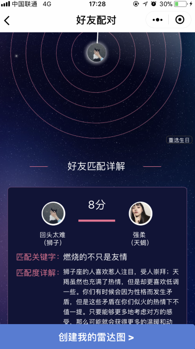 朋友圈好友匹配雷達圖怎么玩 微信好友配對小程序玩法教程