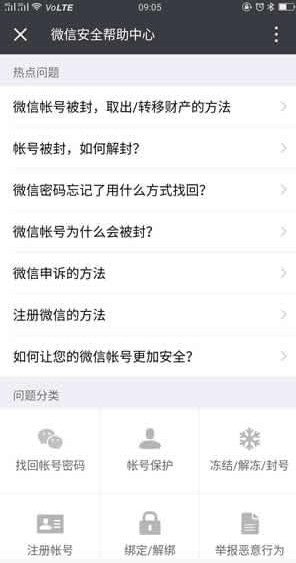 微信朋友圈被官方封了怎么辦 微信朋友圈為什么被官方封