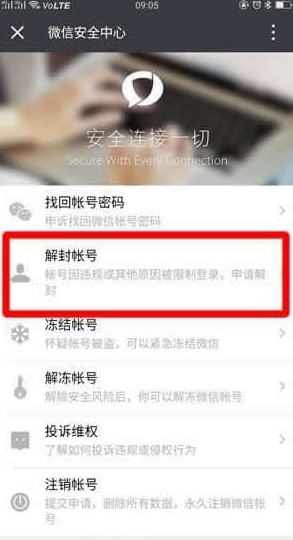 微信朋友圈被官方封了怎么辦 微信朋友圈為什么被官方封