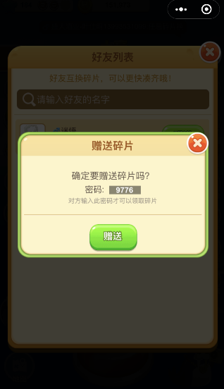 微信海盜來了領(lǐng)取贈(zèng)送碎片密碼是什么 海盜來了贈(zèng)送碎片密碼怎么弄