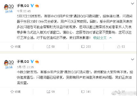 蘋果手機QQ閃退什么情況 QQ閃退聊天記錄沒有了怎么辦