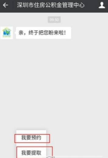 微信預約提取公積金怎么操作 微信預約提取公積金圖文教程