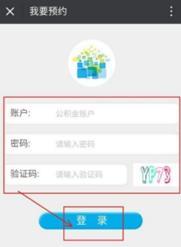 微信預約提取公積金怎么操作 微信預約提取公積金圖文教程