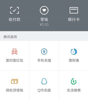 微信零錢(qián)提現(xiàn)如何免手續(xù)費(fèi) 微信零錢(qián)提現(xiàn)免手續(xù)費(fèi)攻略