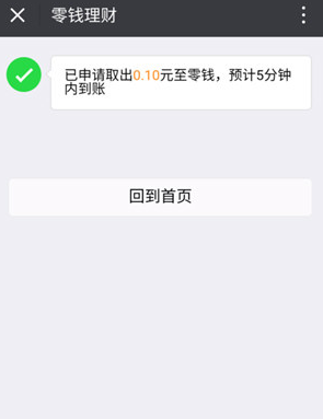 微信零錢(qián)提現(xiàn)如何免手續(xù)費(fèi) 微信零錢(qián)提現(xiàn)免手續(xù)費(fèi)攻略