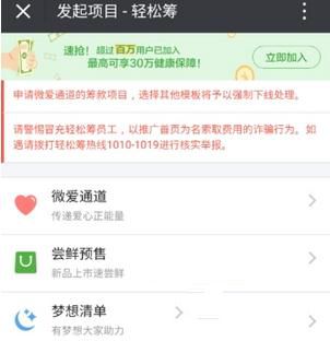 微信輕松籌怎么弄 微信輕松籌怎么發起
