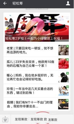 微信輕松籌怎么弄 微信輕松籌怎么發起