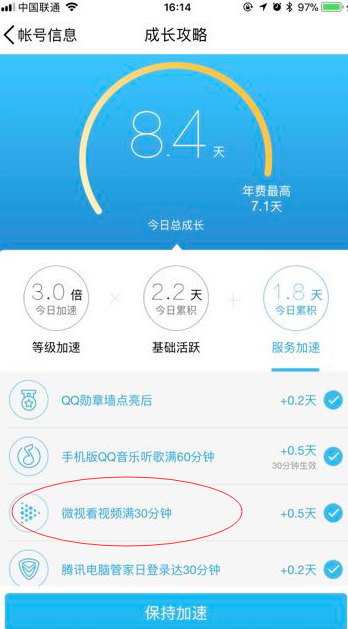微視無法加速qq等級(jí)怎么回事 qq微視怎么加速qq等級(jí)
