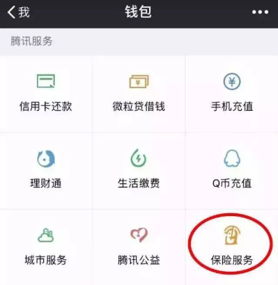 微信微保有什么弊端 微信微保值得買嗎