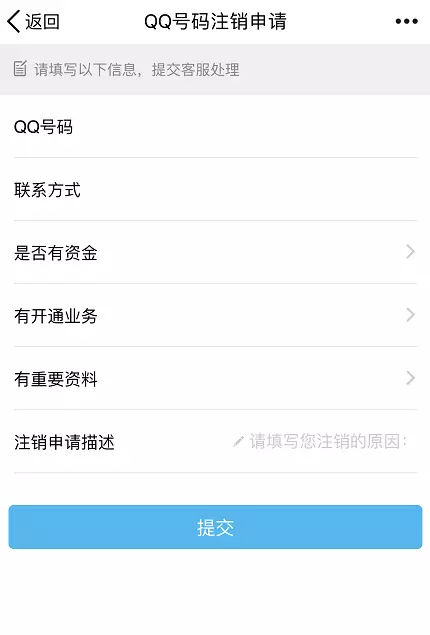 qq號怎么注銷掉 2018qq號徹底注銷方法